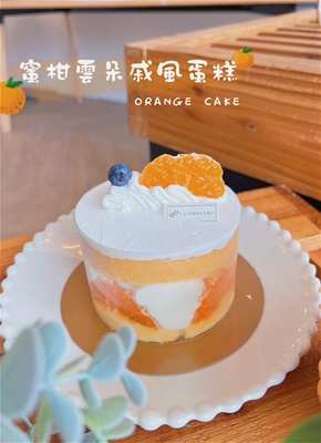 蜜柑雲朵戚風蛋糕