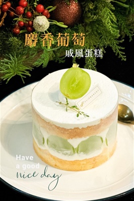 麝香葡萄戚風蛋糕